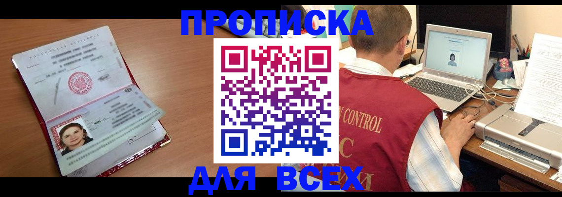 купить прописку в Керчи