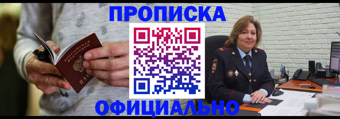 прописка 2025 в Керчи