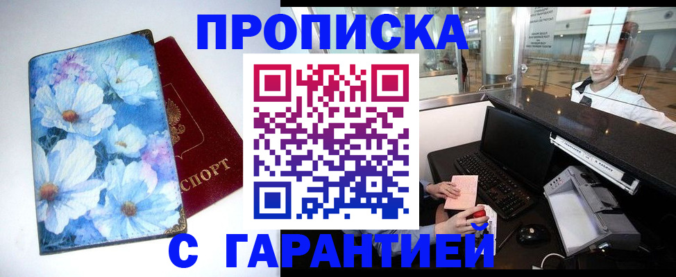 прописка штамп в Керчи