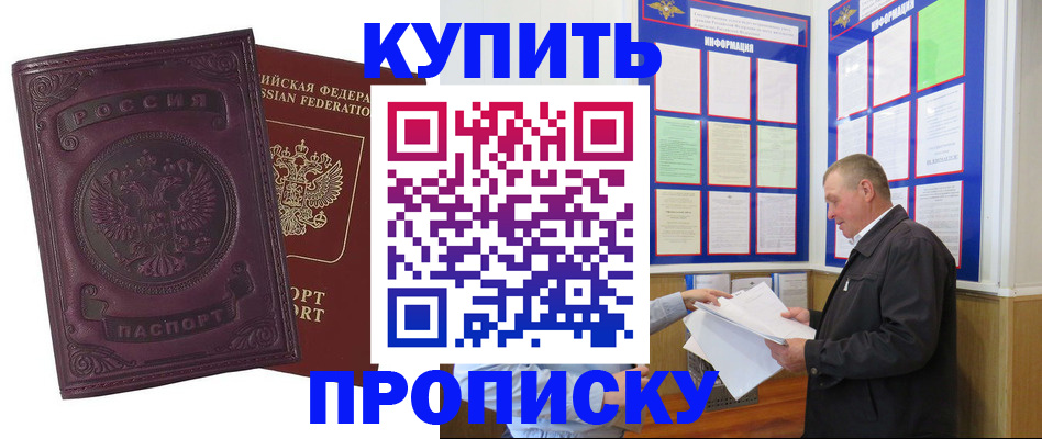 прописка в квартире в Керчи