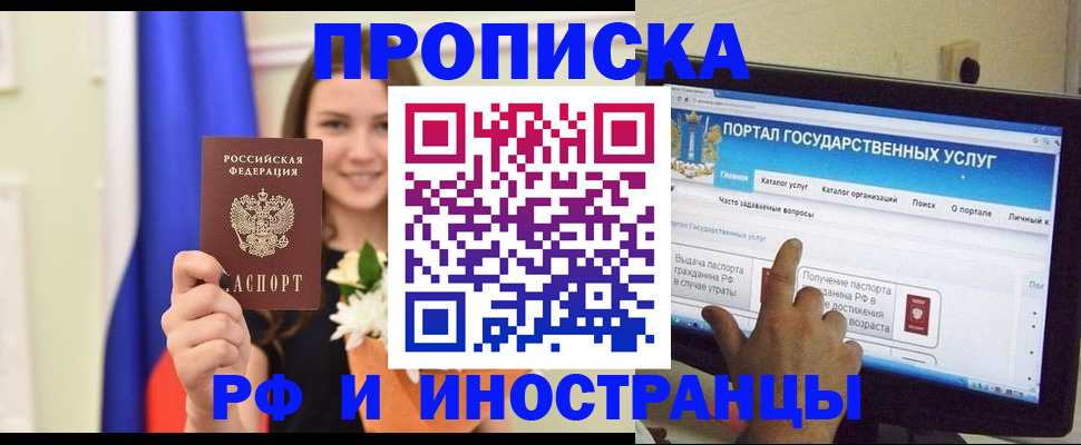 прописка 2025 в Керчи