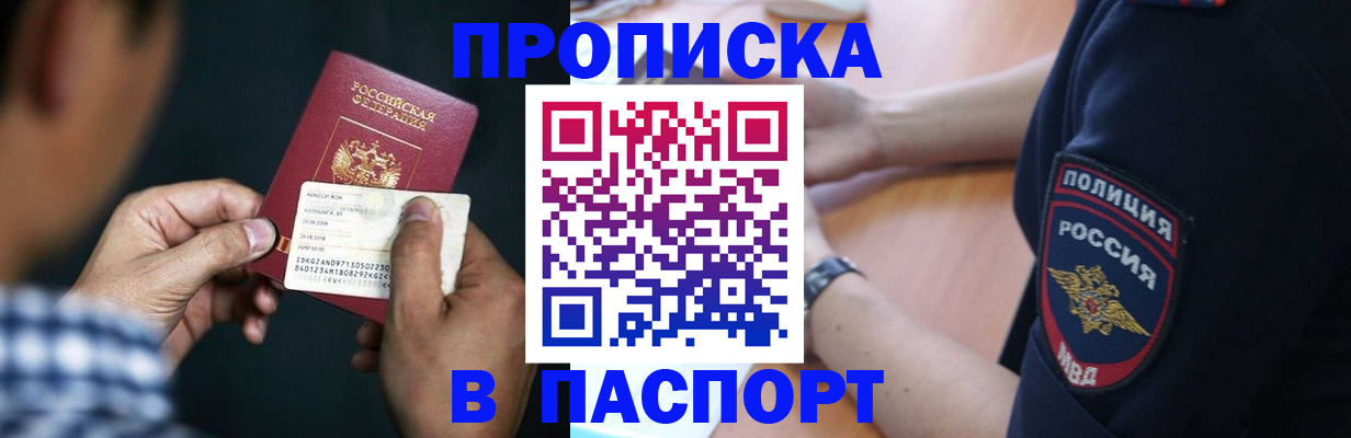 прописка для военкомата в Керчи