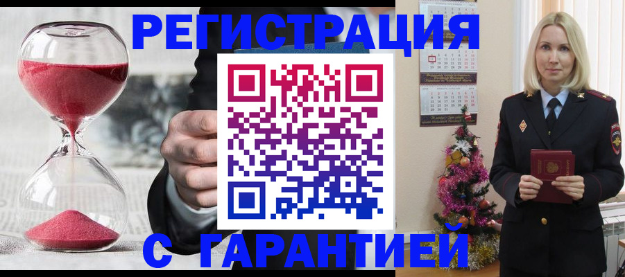 прописка для работы в Керчи